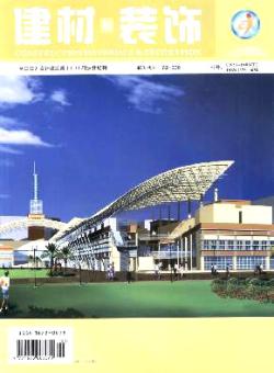 建材与装饰·下旬刊期刊